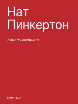 cover image of Король сыщиков (сборник)